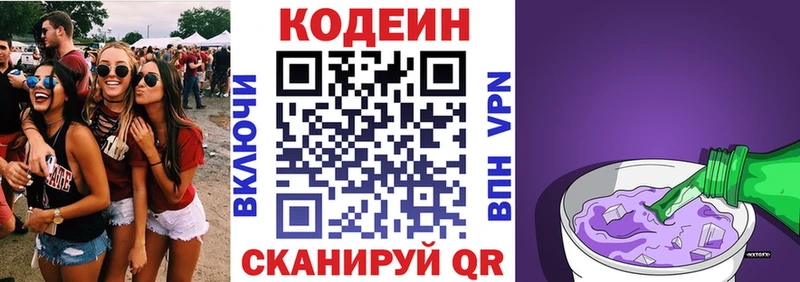 Codein Purple Drank  Купить где  Нытва 